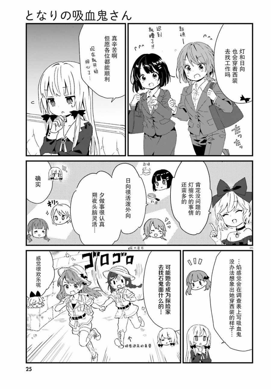 《邻家的吸血鬼小妹》漫画最新章节第61话免费下拉式在线观看章节第【5】张图片