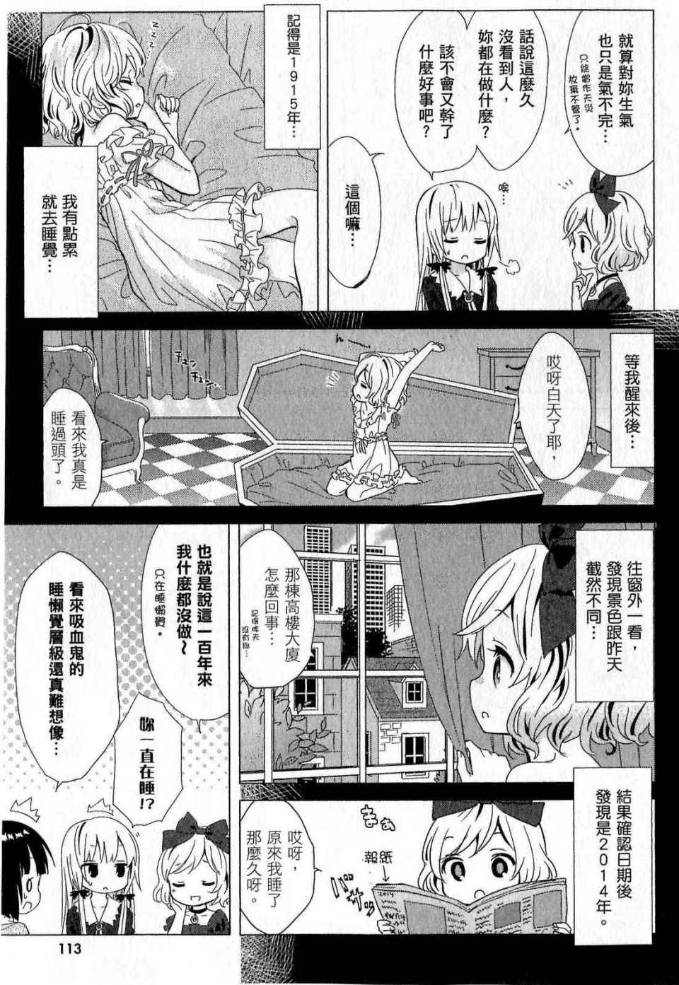 《邻家的吸血鬼小妹》漫画最新章节第1卷免费下拉式在线观看章节第【113】张图片