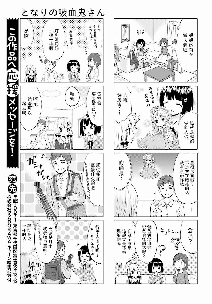 《邻家的吸血鬼小妹》漫画最新章节第34话免费下拉式在线观看章节第【13】张图片