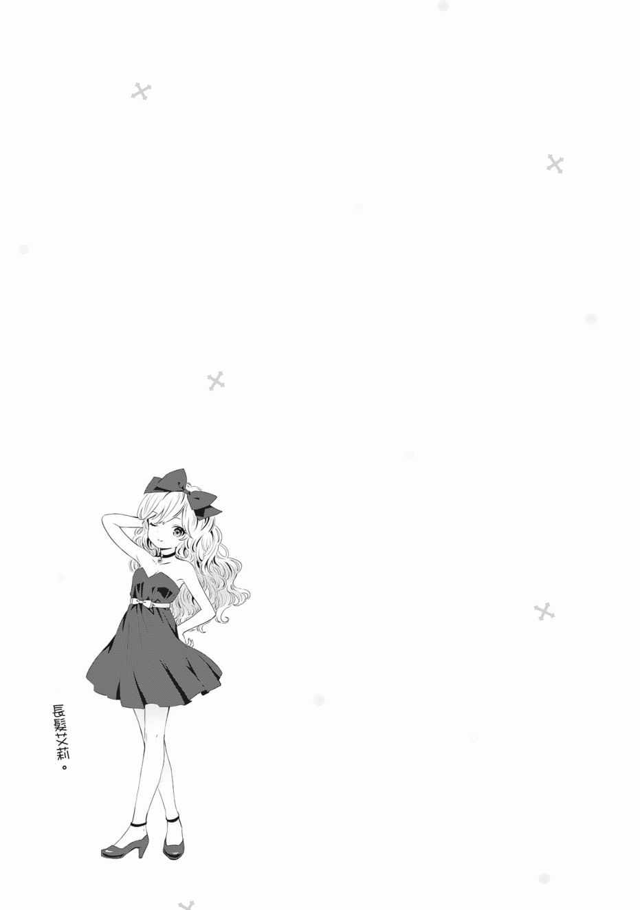 《邻家的吸血鬼小妹》漫画最新章节第3卷免费下拉式在线观看章节第【121】张图片