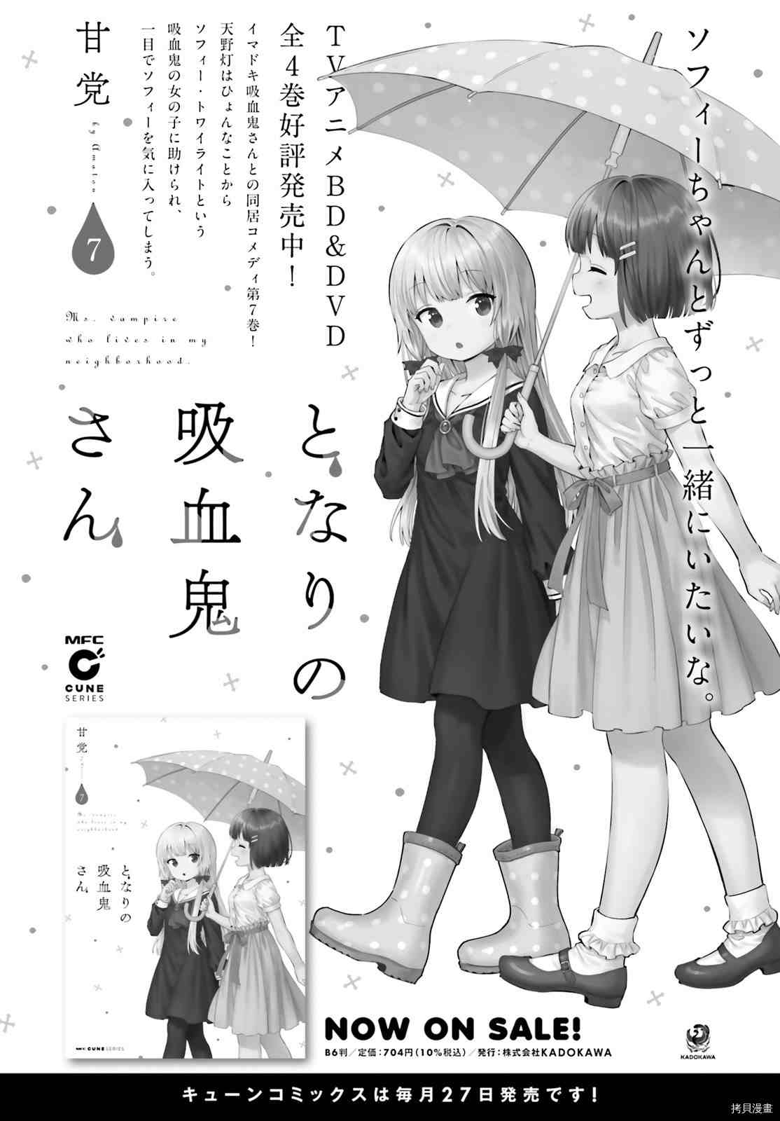 《邻家的吸血鬼小妹》漫画最新章节第83话免费下拉式在线观看章节第【9】张图片