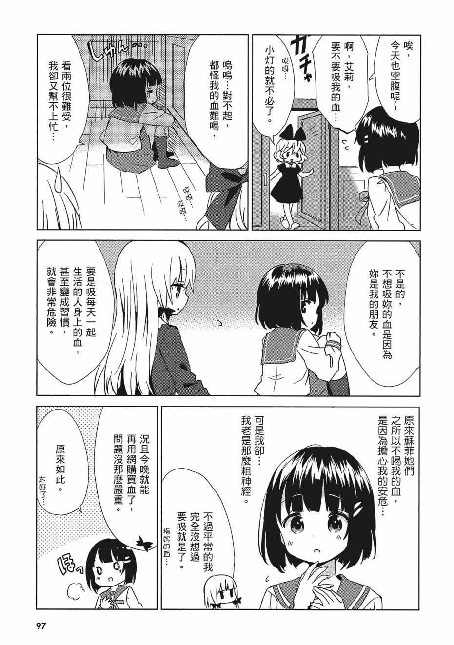 《邻家的吸血鬼小妹》漫画最新章节第2卷免费下拉式在线观看章节第【99】张图片