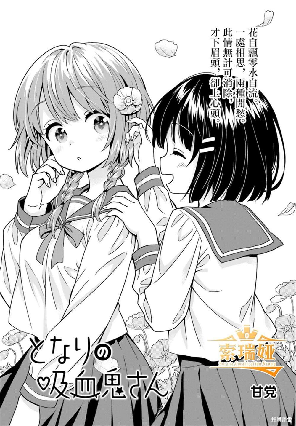 《邻家的吸血鬼小妹》漫画最新章节第78话免费下拉式在线观看章节第【1】张图片