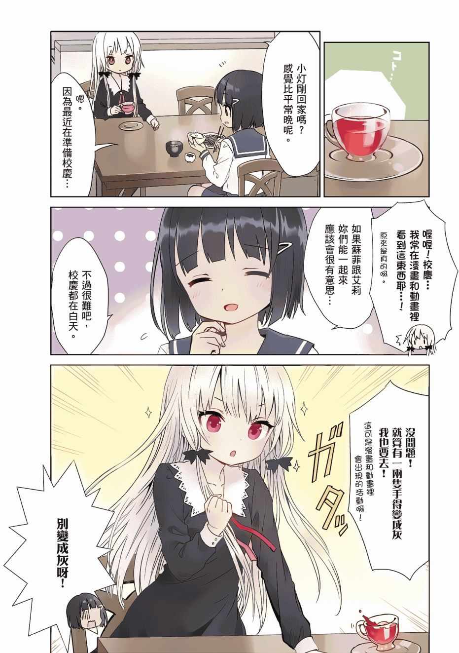 《邻家的吸血鬼小妹》漫画最新章节第2卷免费下拉式在线观看章节第【54】张图片