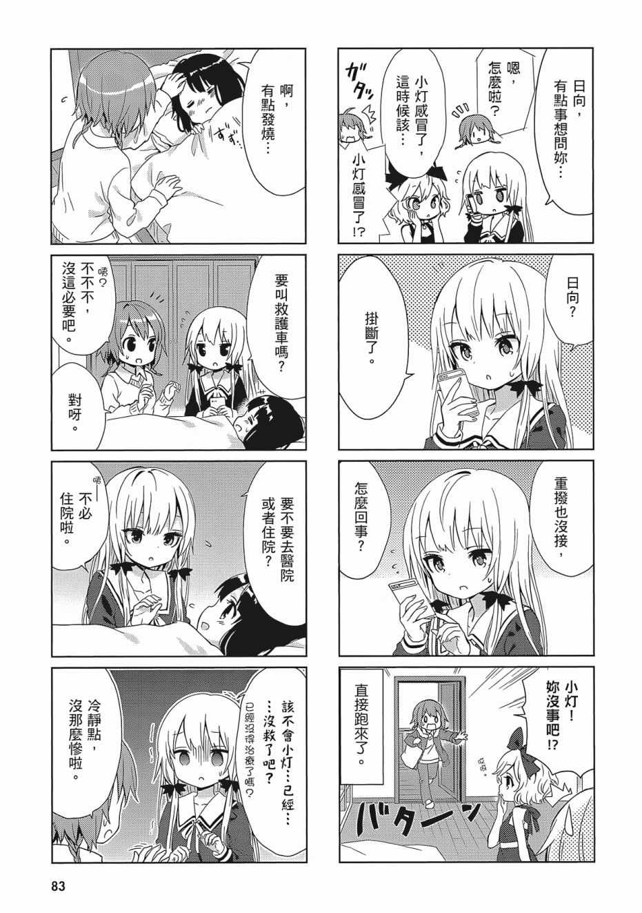 《邻家的吸血鬼小妹》漫画最新章节第2卷免费下拉式在线观看章节第【85】张图片