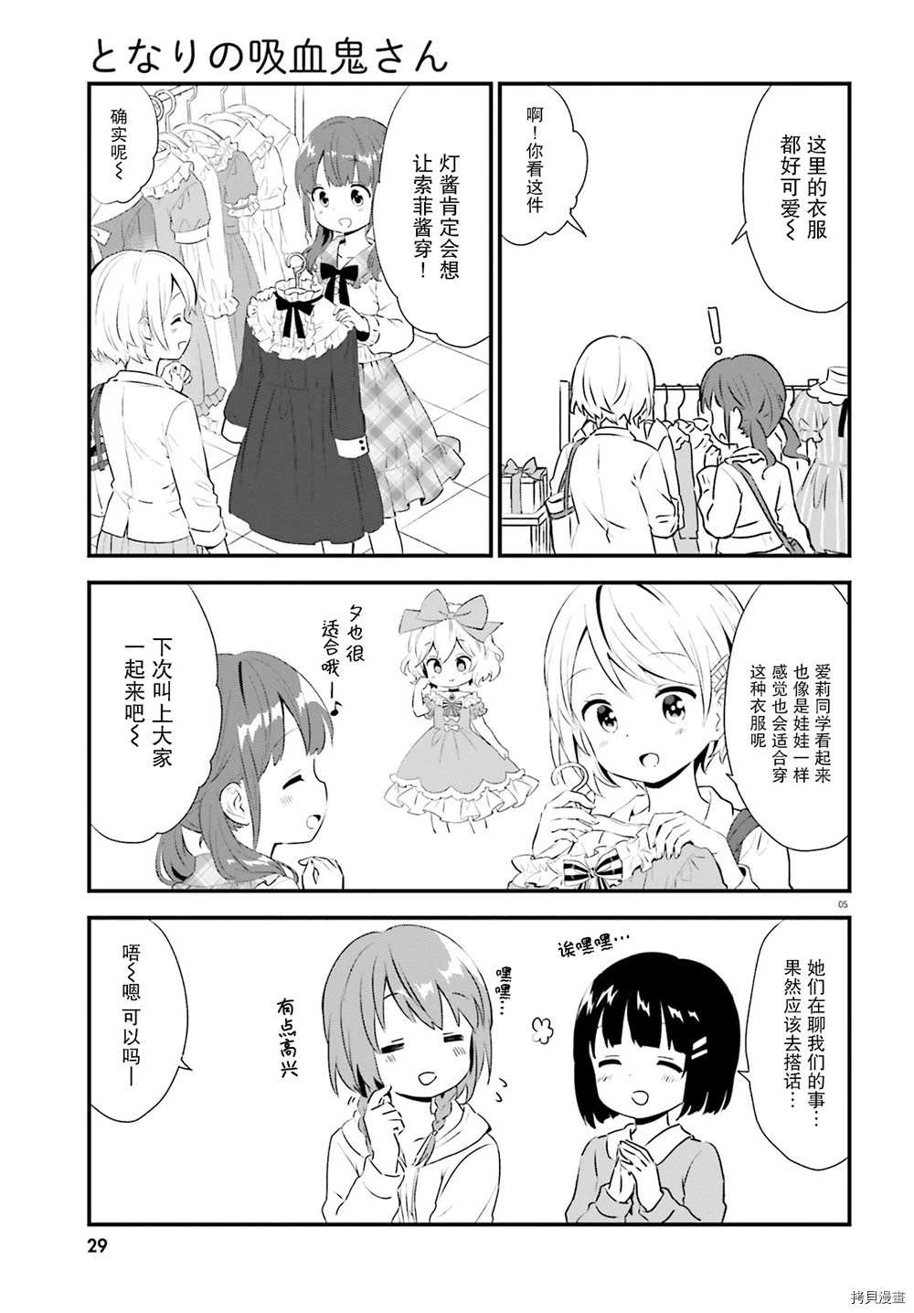 《邻家的吸血鬼小妹》漫画最新章节第66话免费下拉式在线观看章节第【5】张图片