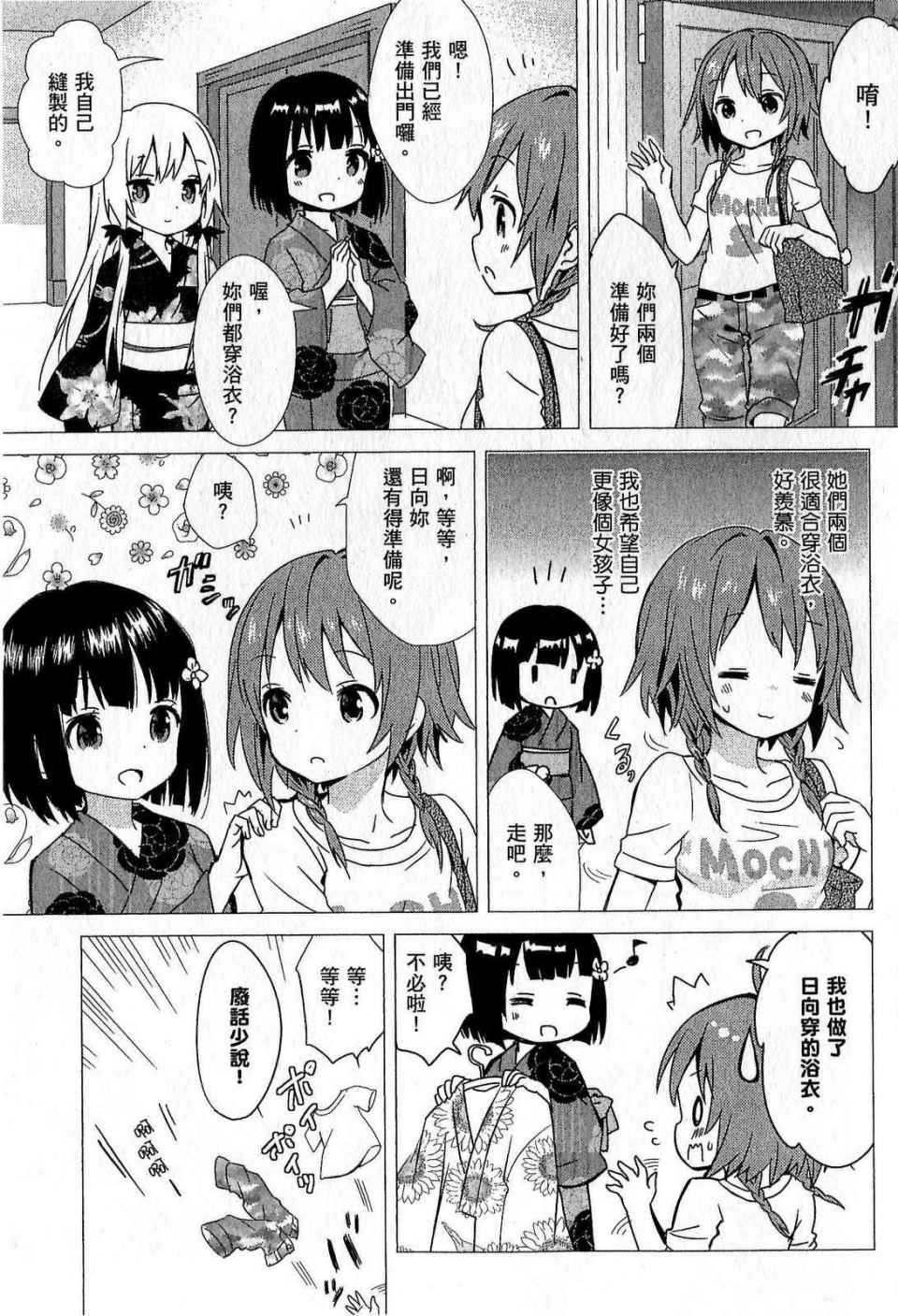 《邻家的吸血鬼小妹》漫画最新章节第1卷免费下拉式在线观看章节第【61】张图片