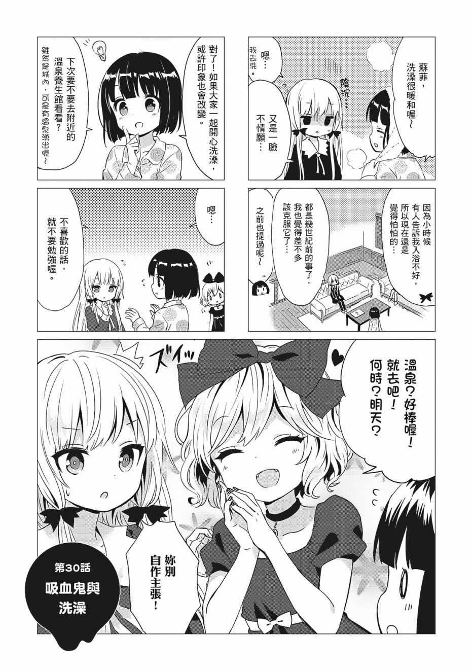 《邻家的吸血鬼小妹》漫画最新章节第3卷免费下拉式在线观看章节第【75】张图片