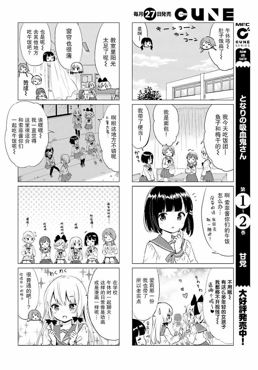 《邻家的吸血鬼小妹》漫画最新章节第33话免费下拉式在线观看章节第【8】张图片