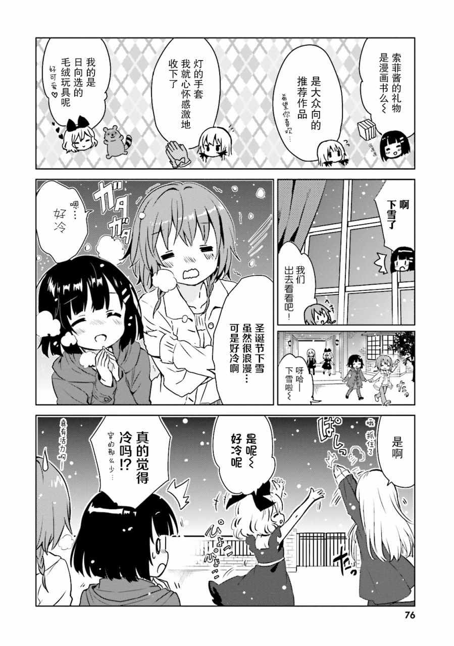 《邻家的吸血鬼小妹》漫画最新章节第18话免费下拉式在线观看章节第【8】张图片