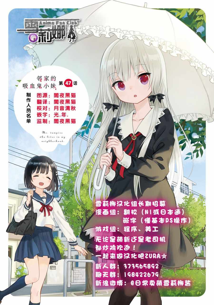 《邻家的吸血鬼小妹》漫画最新章节第47话免费下拉式在线观看章节第【23】张图片