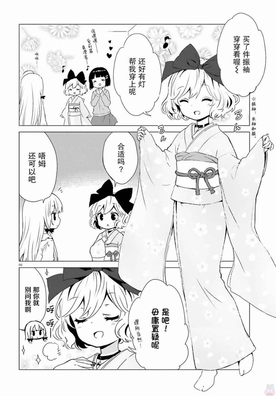 《邻家的吸血鬼小妹》漫画最新章节第41话免费下拉式在线观看章节第【6】张图片