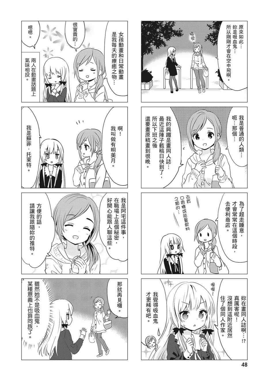 《邻家的吸血鬼小妹》漫画最新章节第3卷免费下拉式在线观看章节第【50】张图片