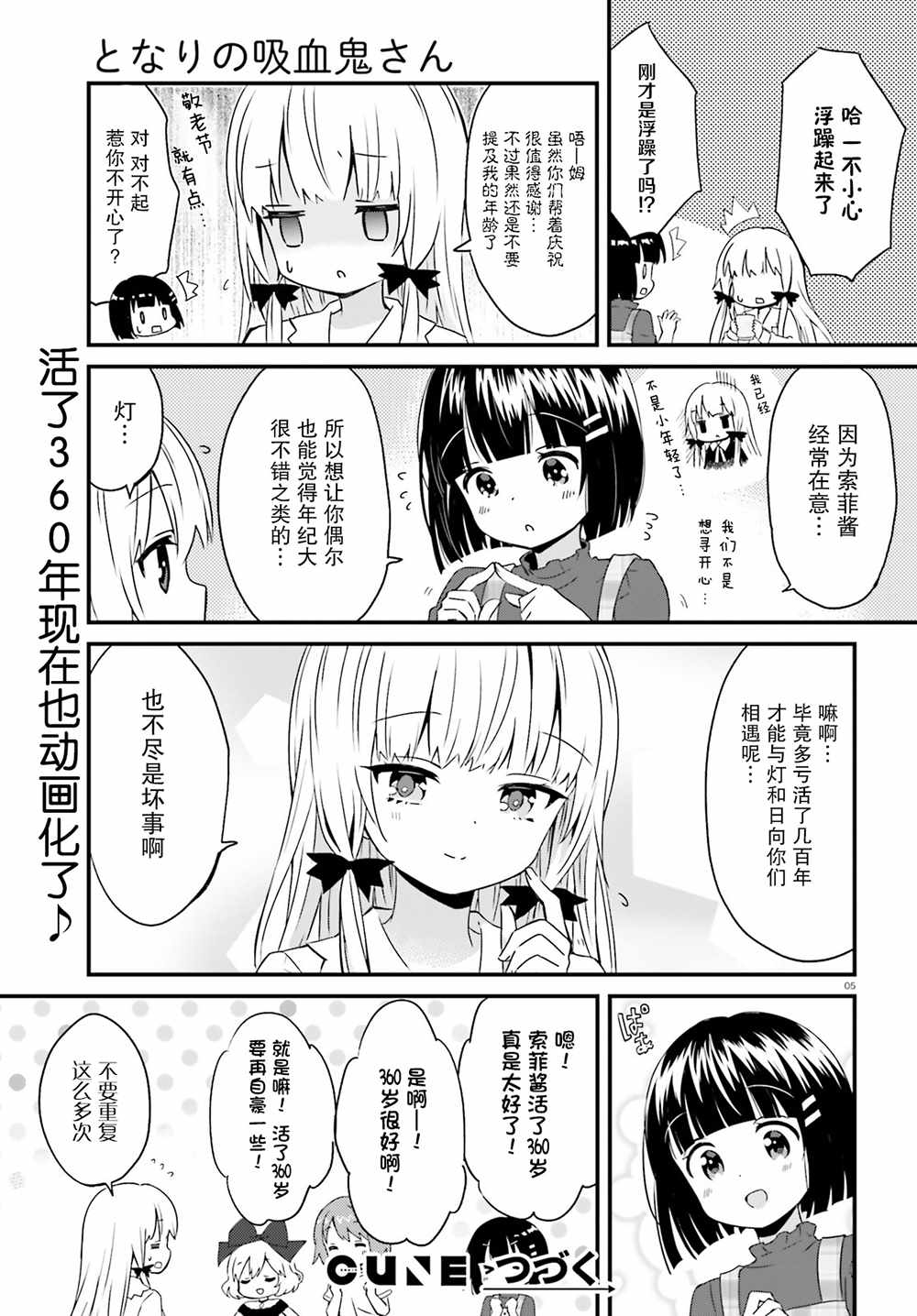 《邻家的吸血鬼小妹》漫画最新章节第49话免费下拉式在线观看章节第【12】张图片