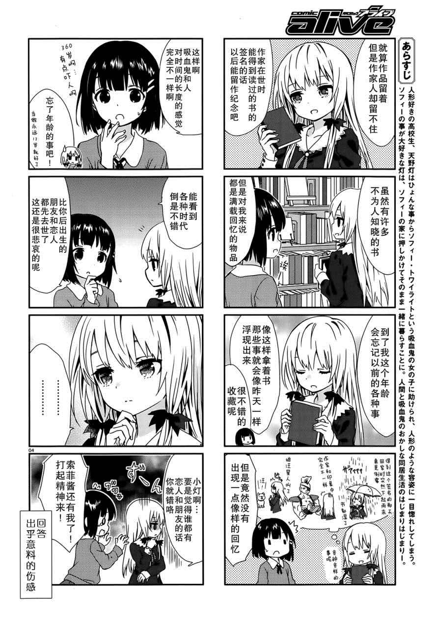 《邻家的吸血鬼小妹》漫画最新章节第3话免费下拉式在线观看章节第【4】张图片