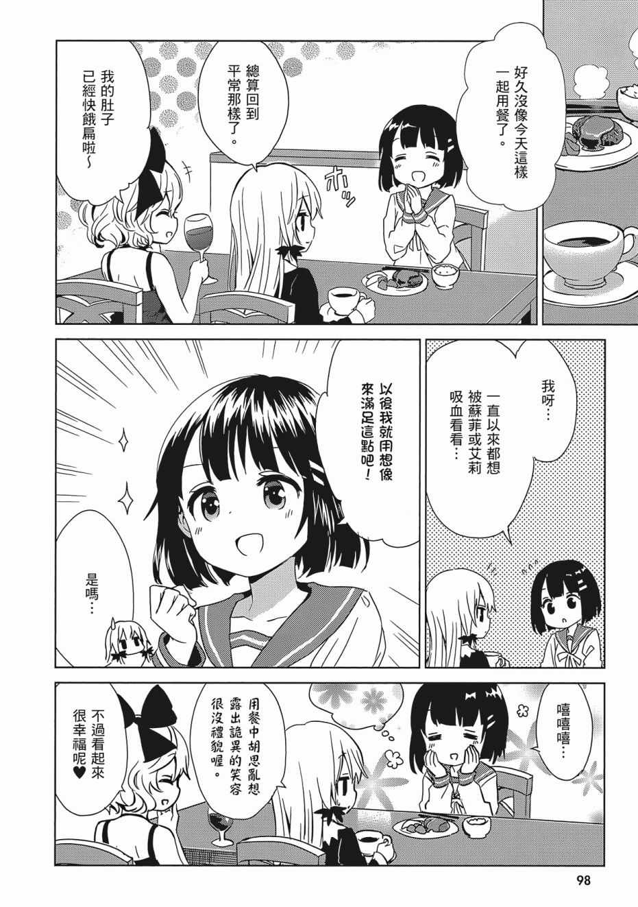 《邻家的吸血鬼小妹》漫画最新章节第2卷免费下拉式在线观看章节第【100】张图片