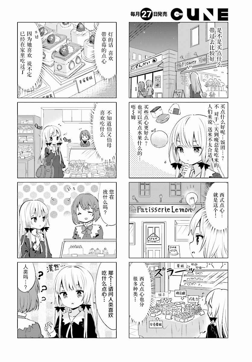 《邻家的吸血鬼小妹》漫画最新章节第34话免费下拉式在线观看章节第【8】张图片