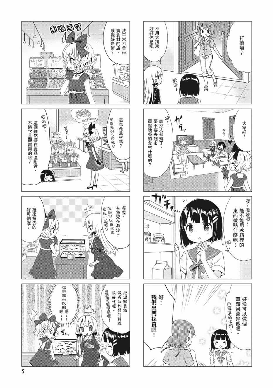 《邻家的吸血鬼小妹》漫画最新章节第3卷免费下拉式在线观看章节第【7】张图片