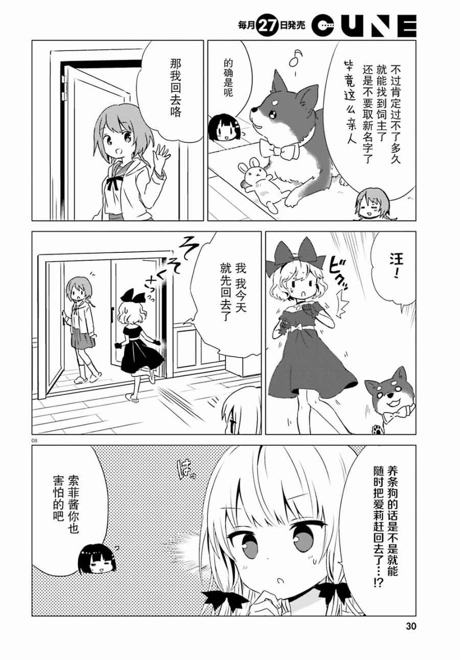 《邻家的吸血鬼小妹》漫画最新章节第39话免费下拉式在线观看章节第【8】张图片