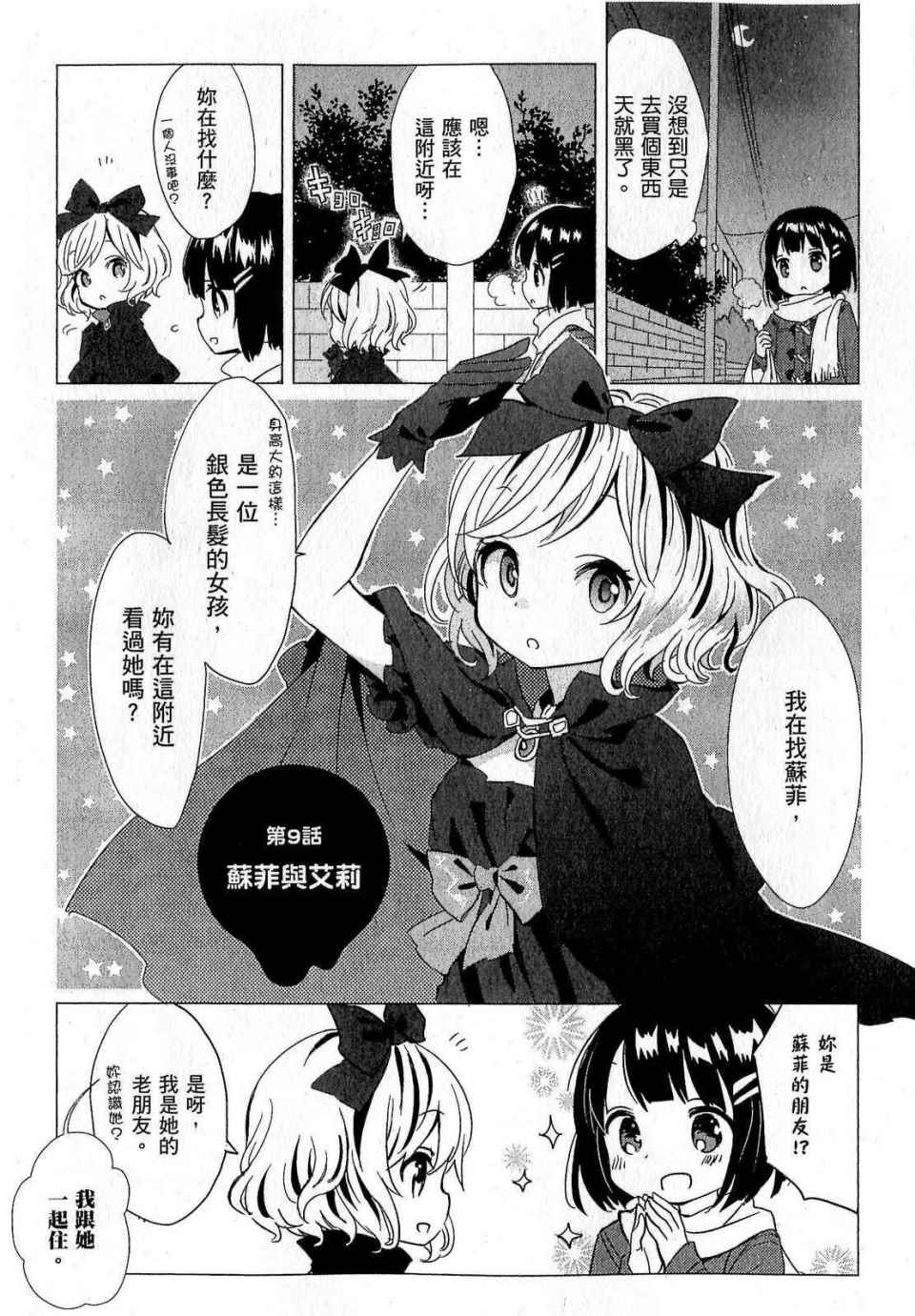 《邻家的吸血鬼小妹》漫画最新章节第1卷免费下拉式在线观看章节第【107】张图片