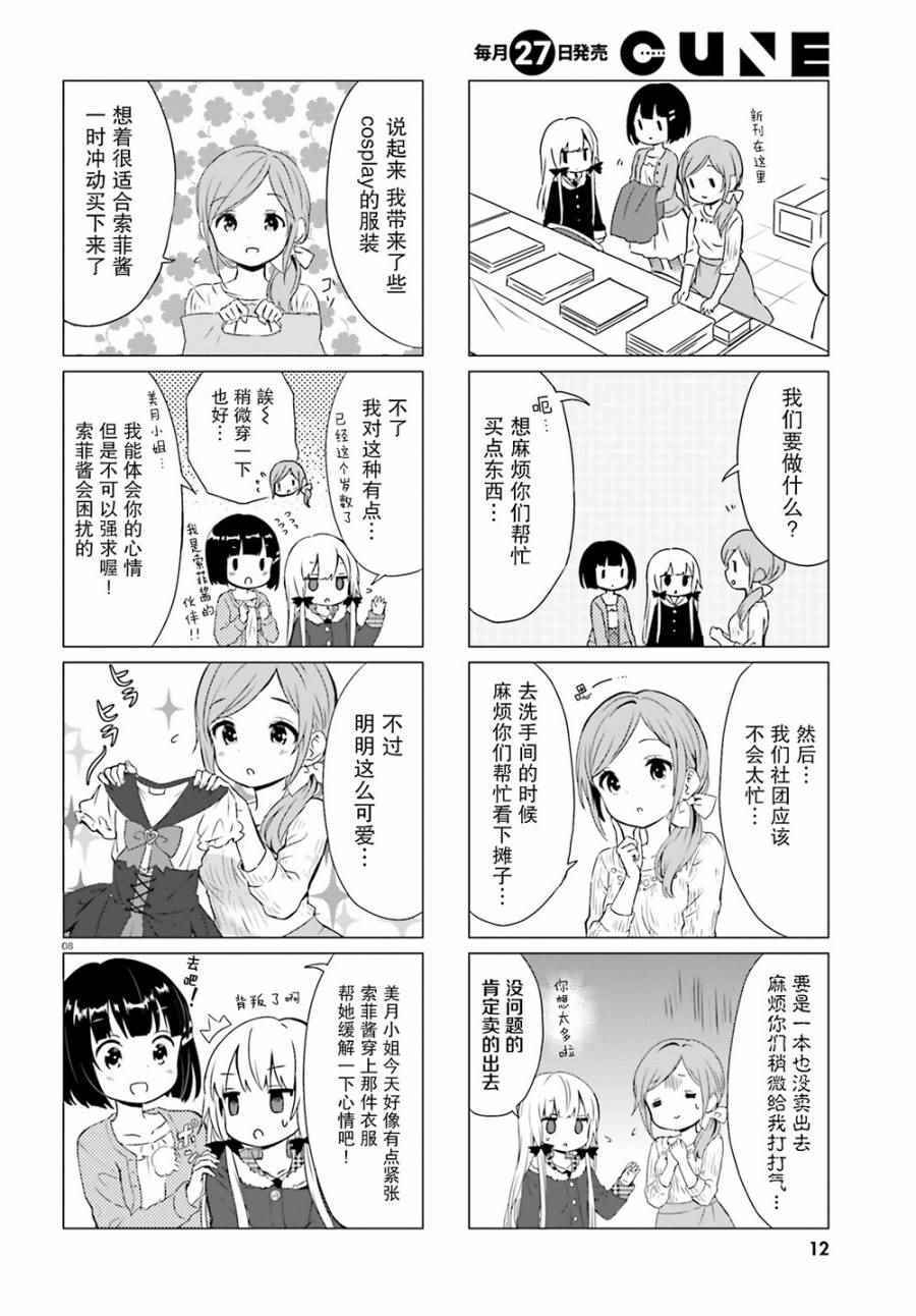 《邻家的吸血鬼小妹》漫画最新章节第40话免费下拉式在线观看章节第【8】张图片