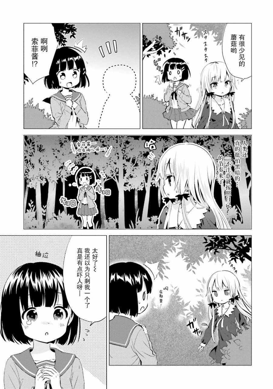 《邻家的吸血鬼小妹》漫画最新章节第22话免费下拉式在线观看章节第【5】张图片