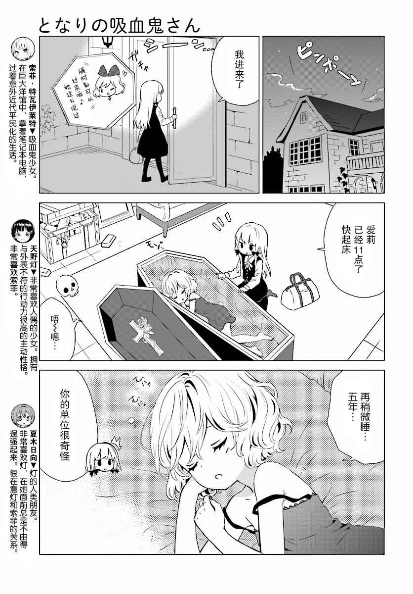 《邻家的吸血鬼小妹》漫画最新章节第38话免费下拉式在线观看章节第【3】张图片