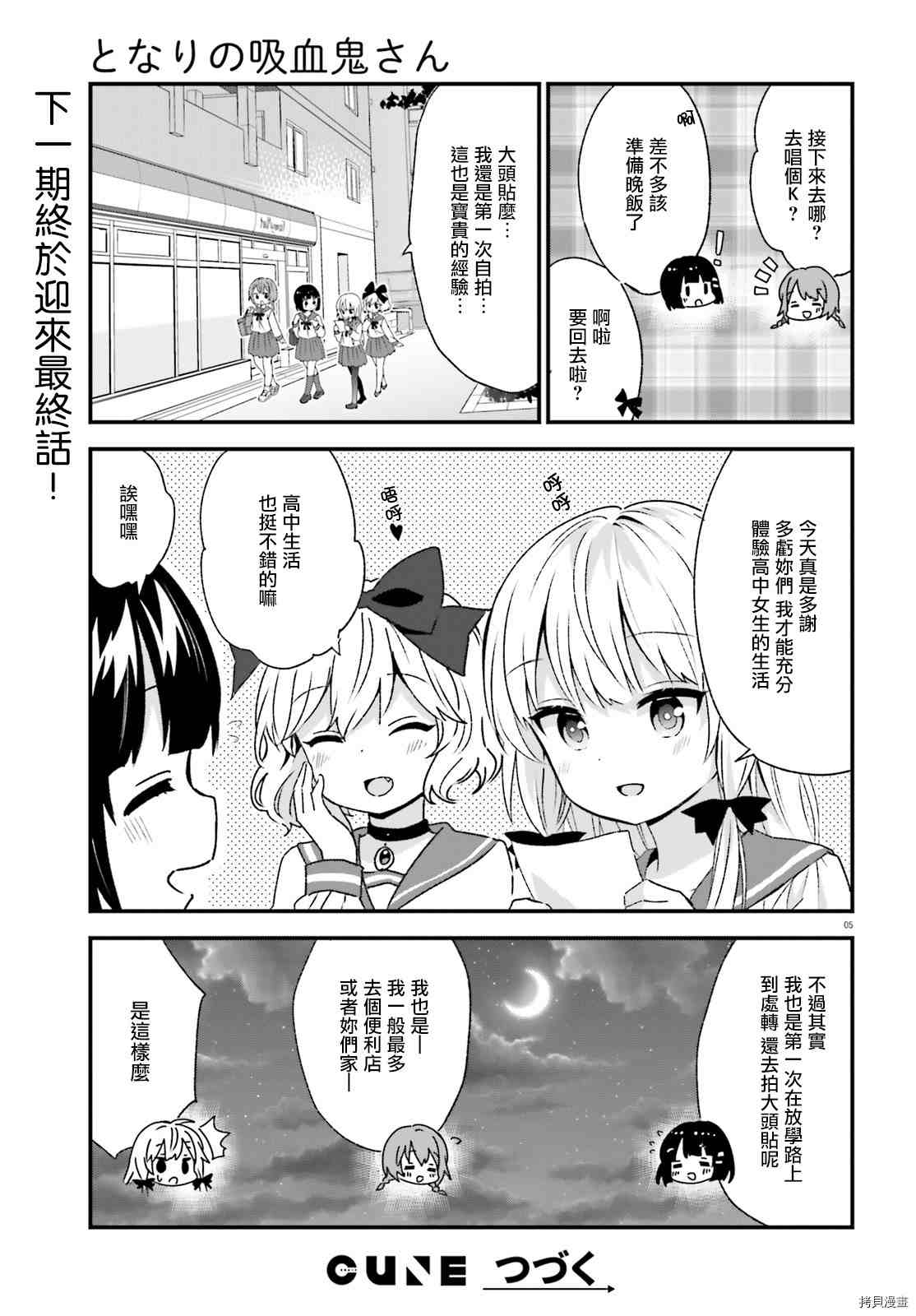 《邻家的吸血鬼小妹》漫画最新章节第84话免费下拉式在线观看章节第【7】张图片