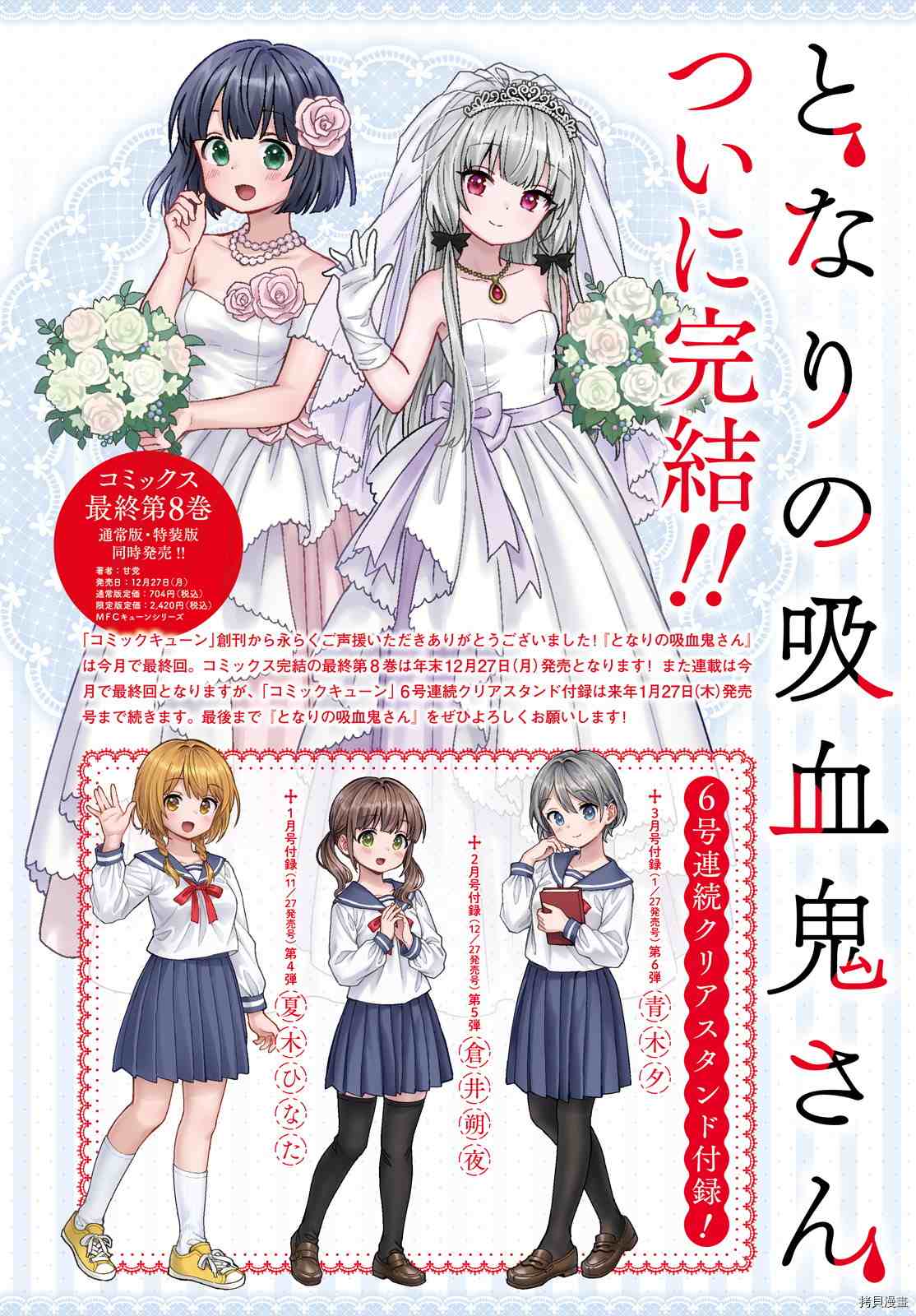 《邻家的吸血鬼小妹》漫画最新章节第85话 最终话免费下拉式在线观看章节第【2】张图片