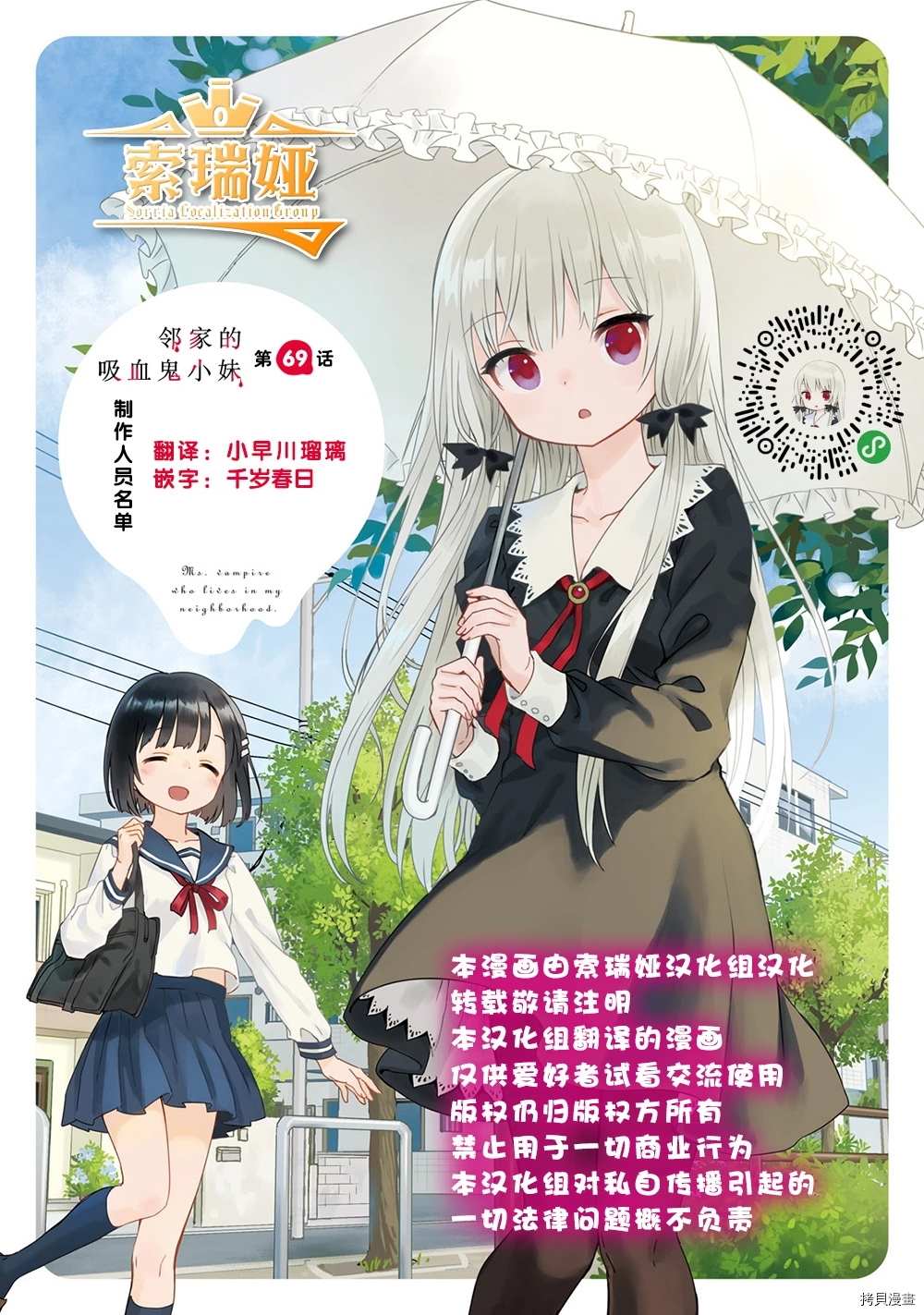 《邻家的吸血鬼小妹》漫画最新章节第69话免费下拉式在线观看章节第【10】张图片