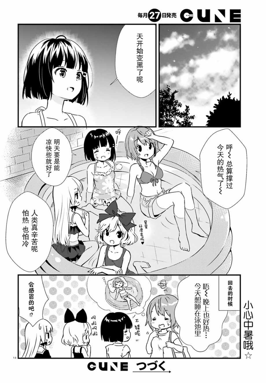 《邻家的吸血鬼小妹》漫画最新章节第48话免费下拉式在线观看章节第【19】张图片