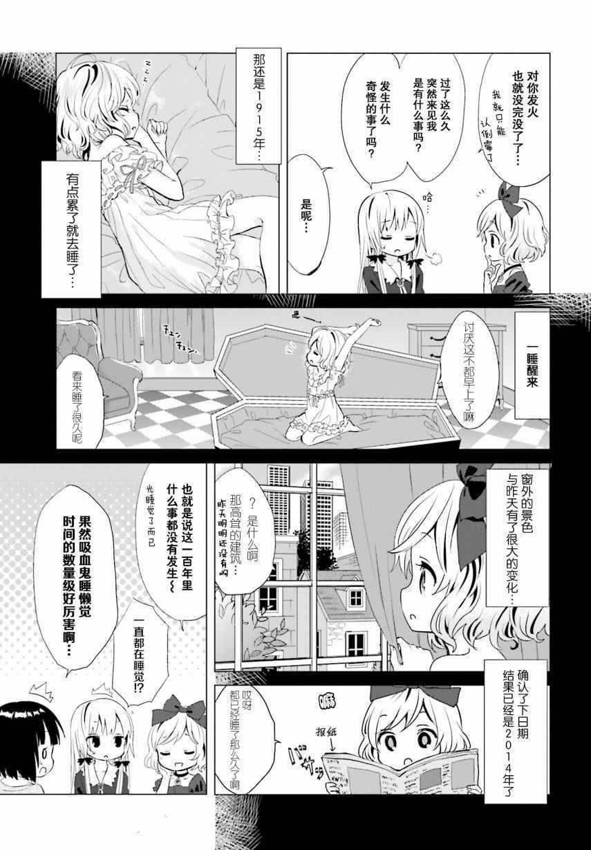 《邻家的吸血鬼小妹》漫画最新章节第9话免费下拉式在线观看章节第【7】张图片