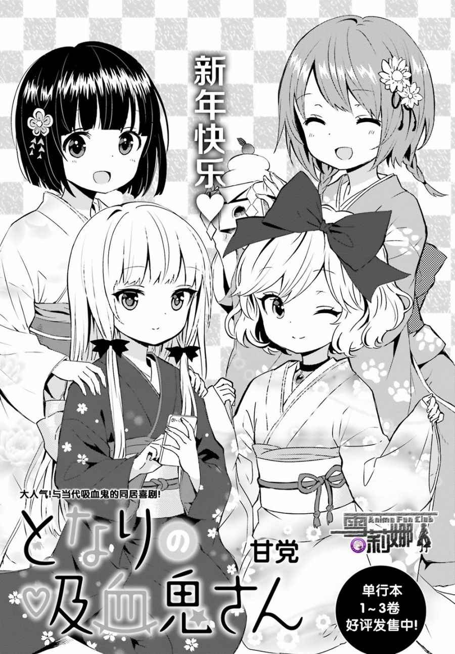 《邻家的吸血鬼小妹》漫画最新章节第41话免费下拉式在线观看章节第【1】张图片