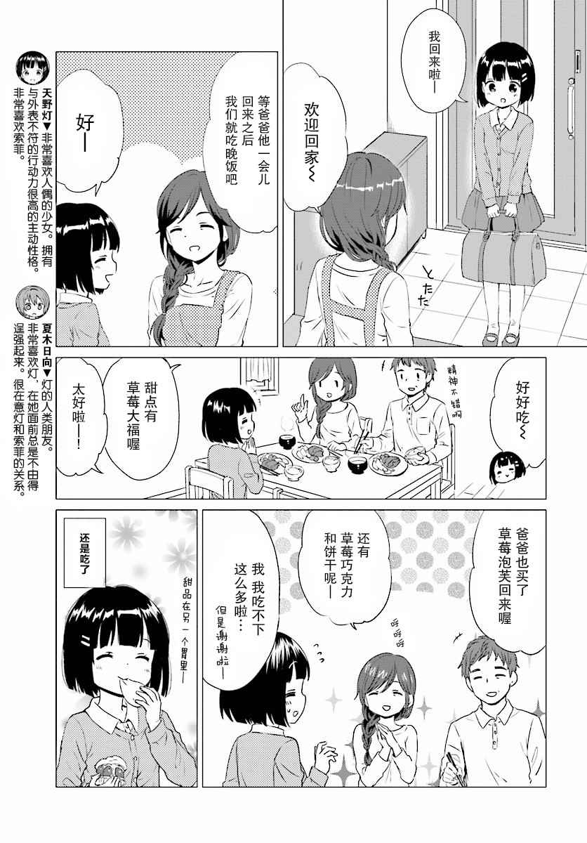 《邻家的吸血鬼小妹》漫画最新章节第34话免费下拉式在线观看章节第【3】张图片