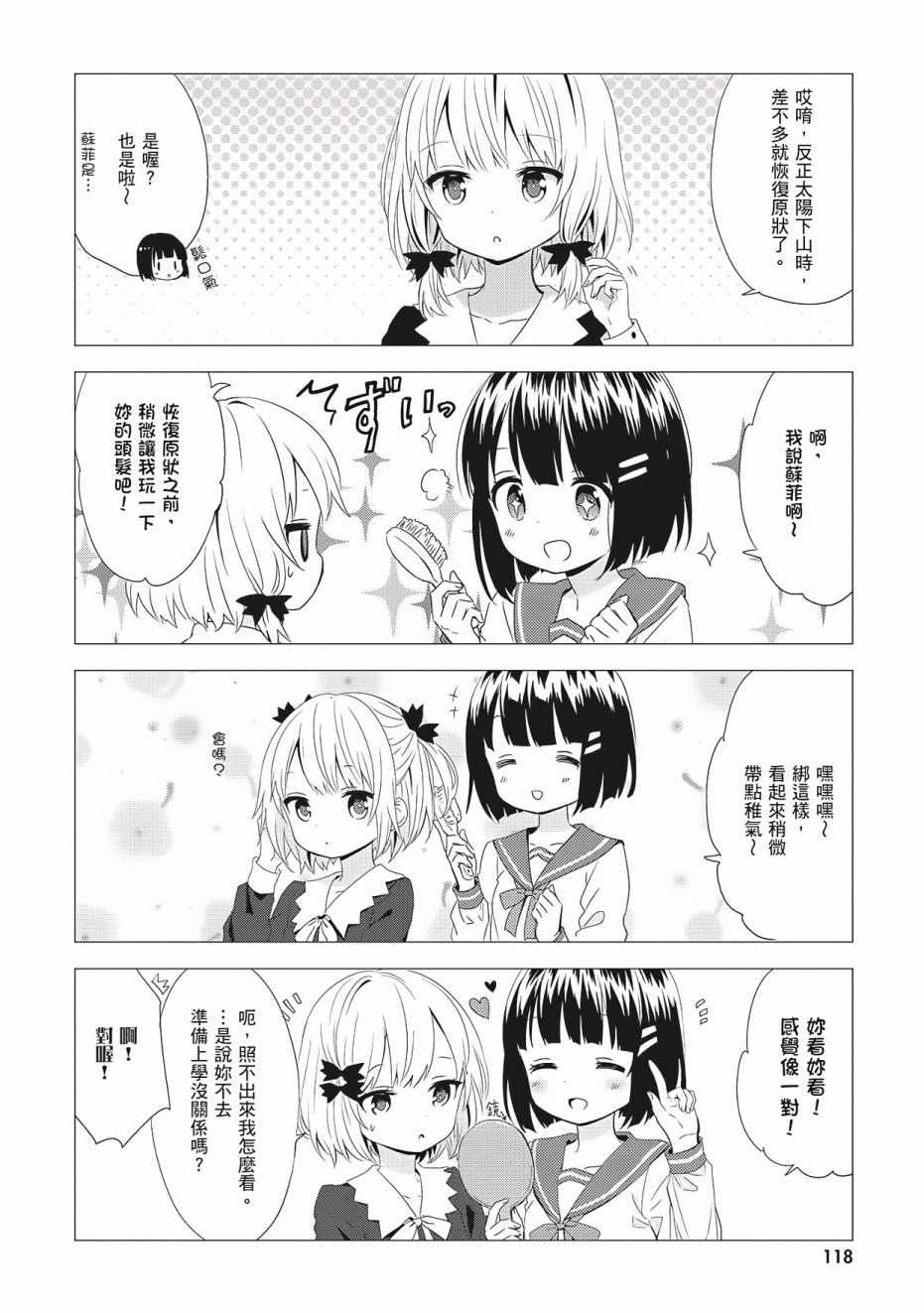 《邻家的吸血鬼小妹》漫画最新章节第3卷免费下拉式在线观看章节第【120】张图片