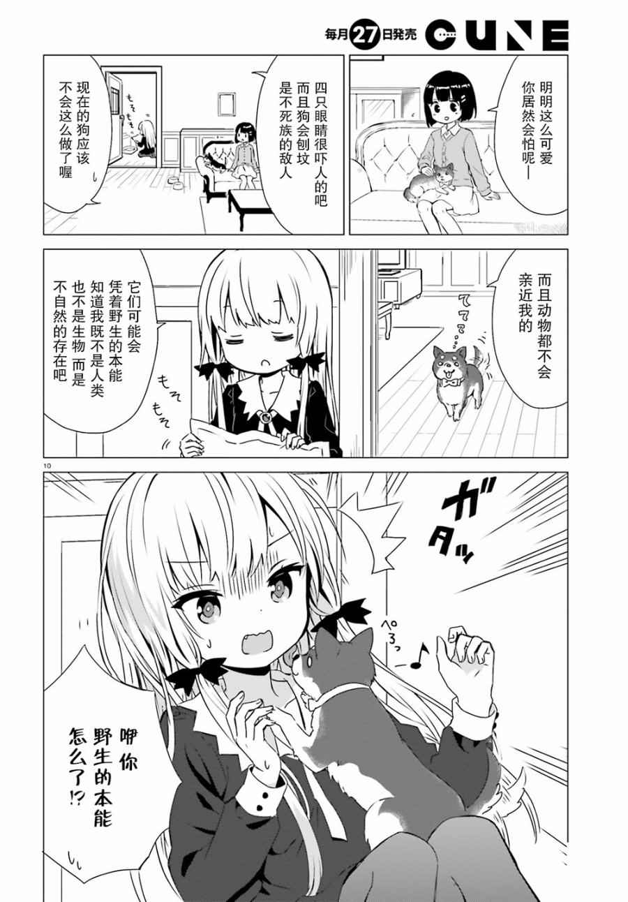 《邻家的吸血鬼小妹》漫画最新章节第39话免费下拉式在线观看章节第【10】张图片