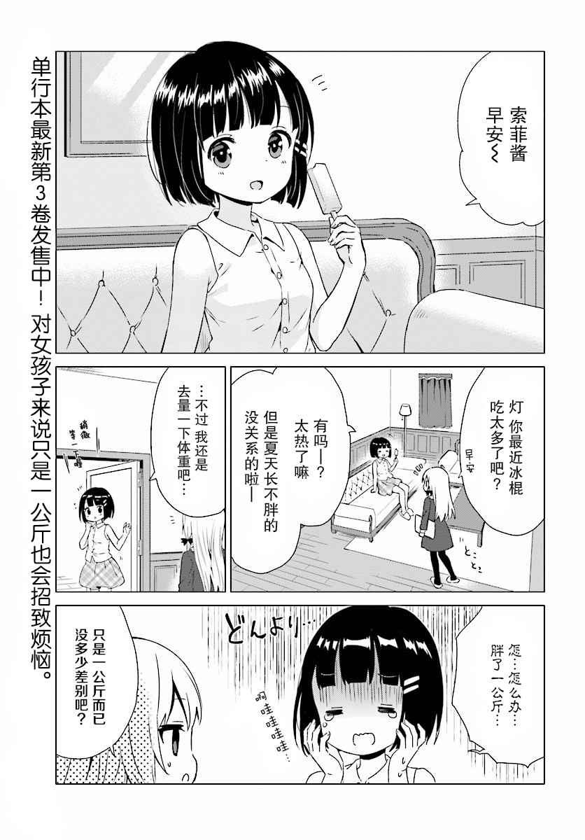 《邻家的吸血鬼小妹》漫画最新章节第37话免费下拉式在线观看章节第【2】张图片