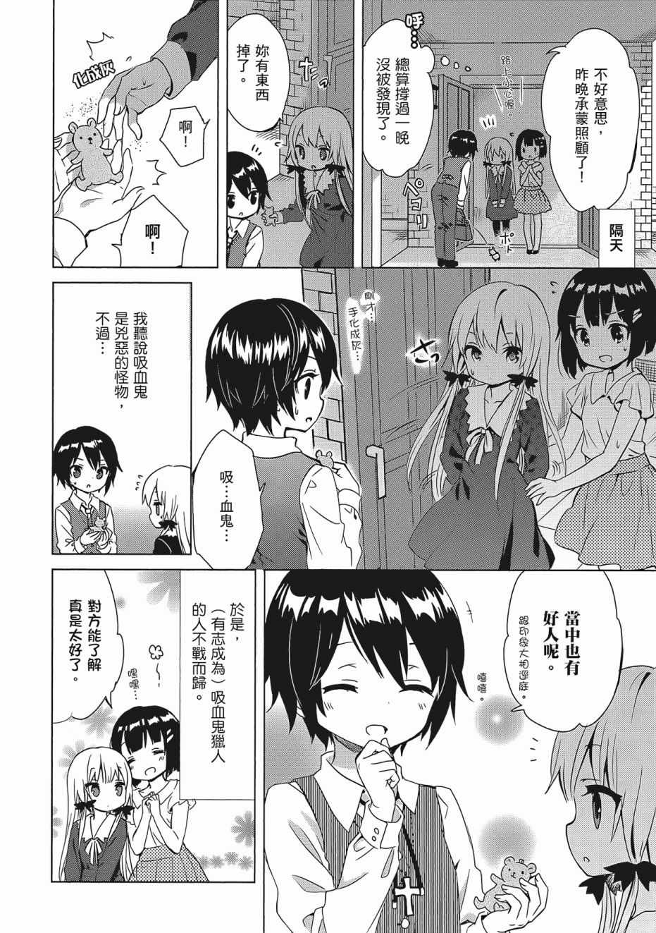 《邻家的吸血鬼小妹》漫画最新章节第2卷免费下拉式在线观看章节第【50】张图片