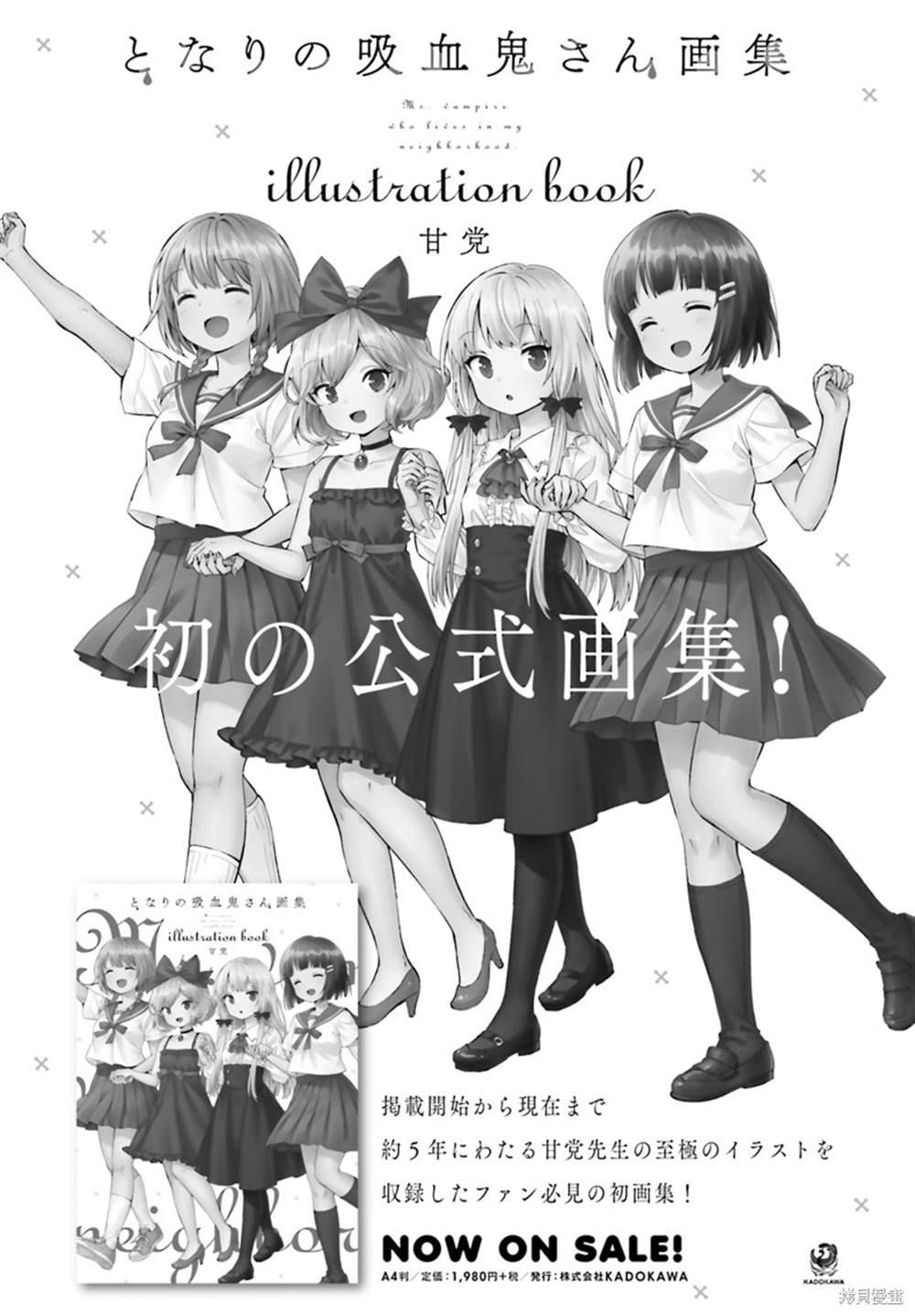 《邻家的吸血鬼小妹》漫画最新章节第75话免费下拉式在线观看章节第【8】张图片