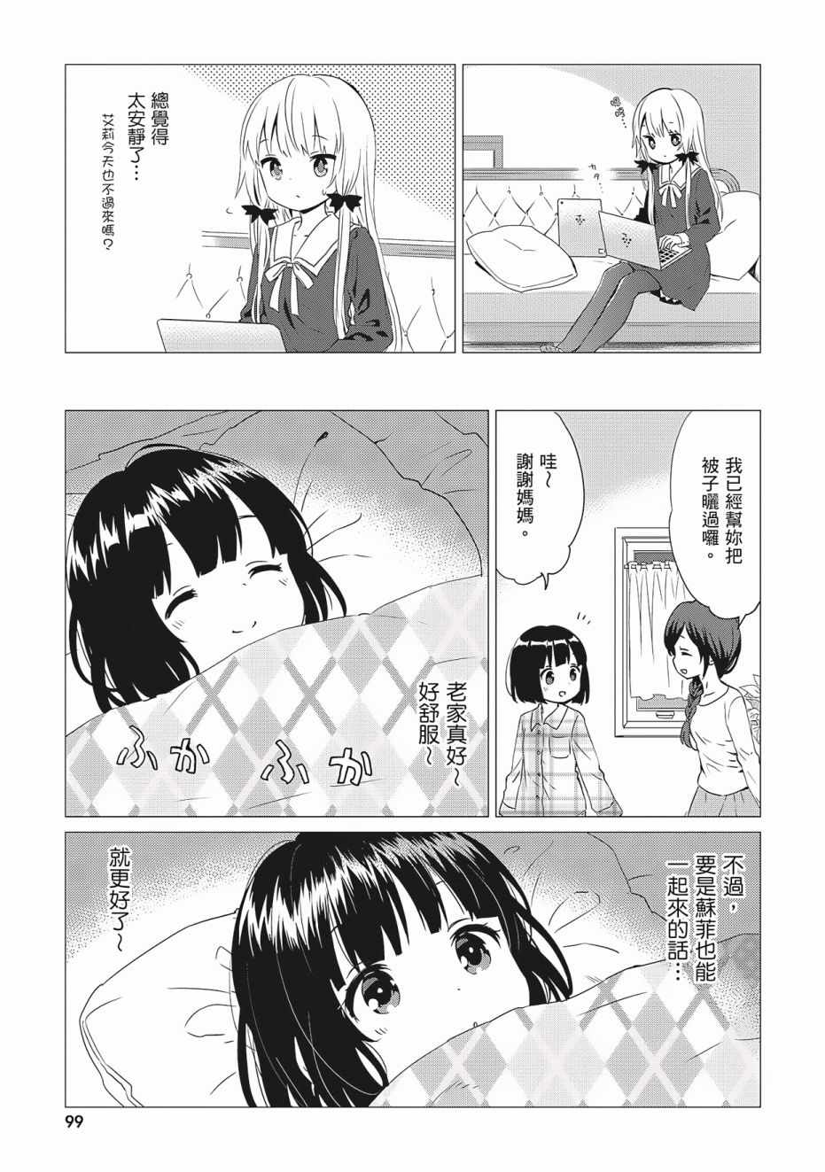 《邻家的吸血鬼小妹》漫画最新章节第3卷免费下拉式在线观看章节第【101】张图片