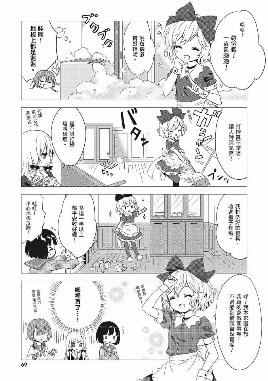 《邻家的吸血鬼小妹》漫画最新章节第3卷免费下拉式在线观看章节第【71】张图片