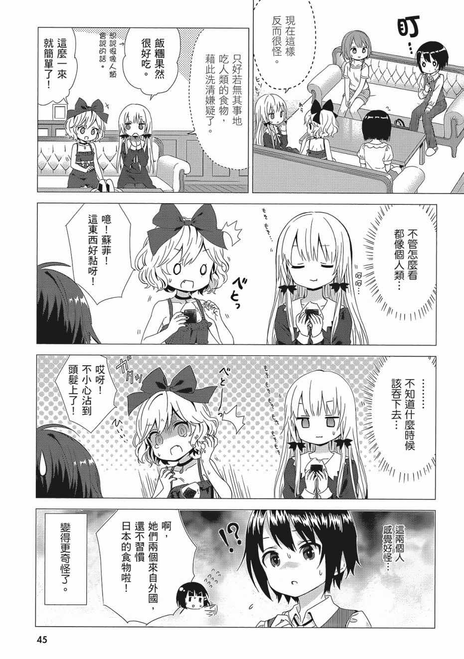 《邻家的吸血鬼小妹》漫画最新章节第2卷免费下拉式在线观看章节第【47】张图片