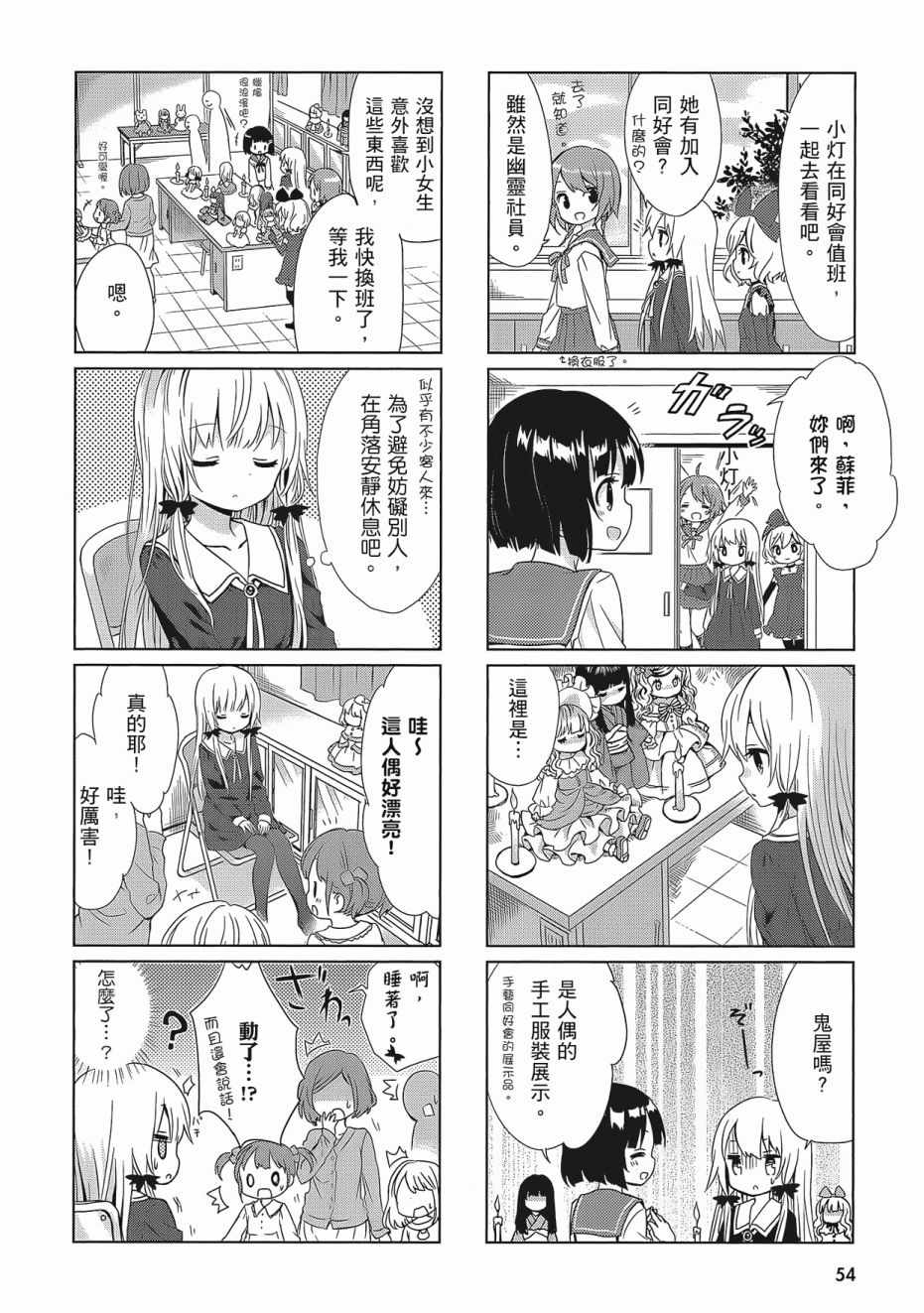 《邻家的吸血鬼小妹》漫画最新章节第2卷免费下拉式在线观看章节第【56】张图片