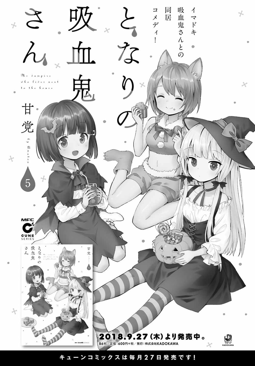 《邻家的吸血鬼小妹》漫画最新章节第53话免费下拉式在线观看章节第【3】张图片