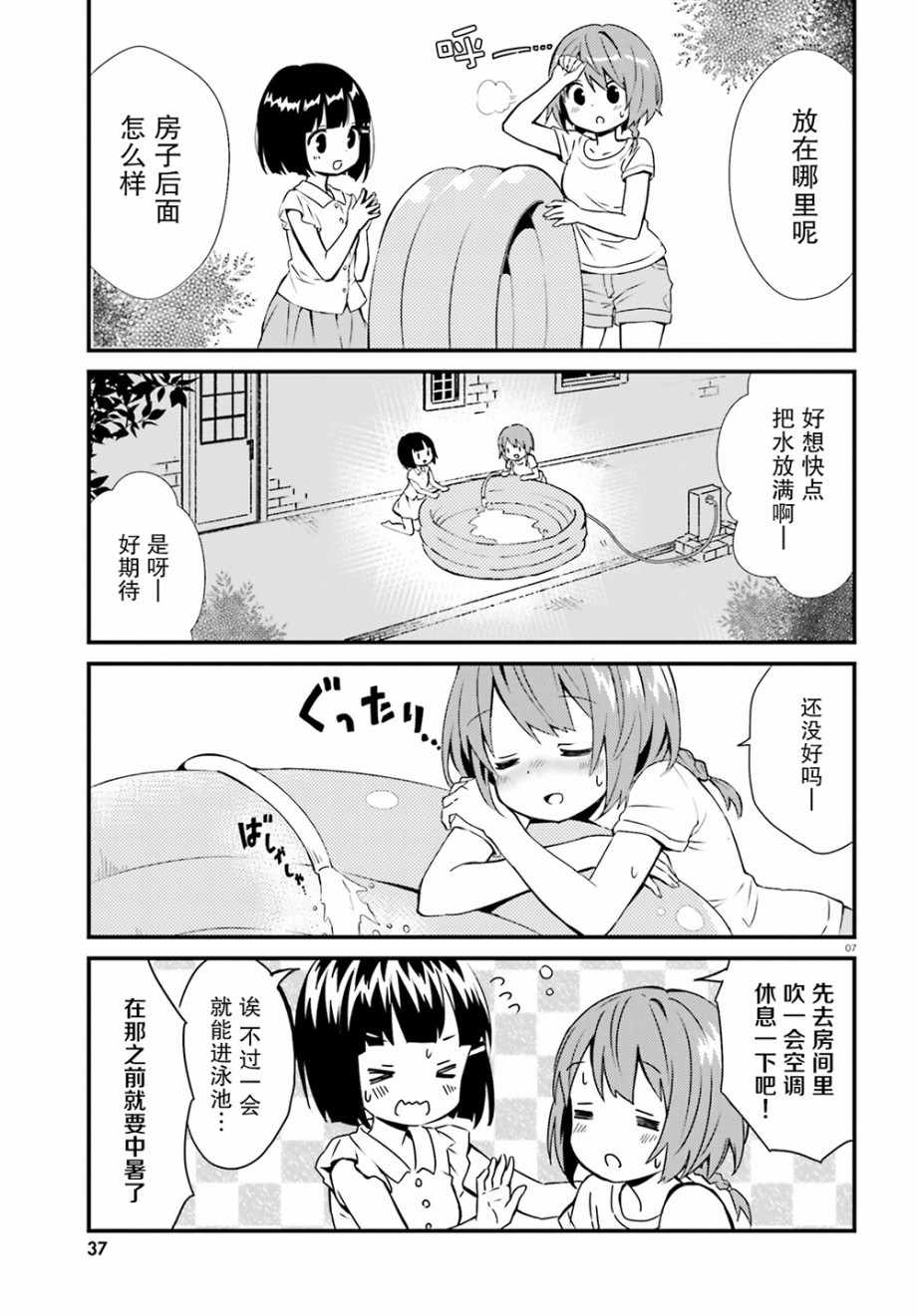 《邻家的吸血鬼小妹》漫画最新章节第48话免费下拉式在线观看章节第【12】张图片