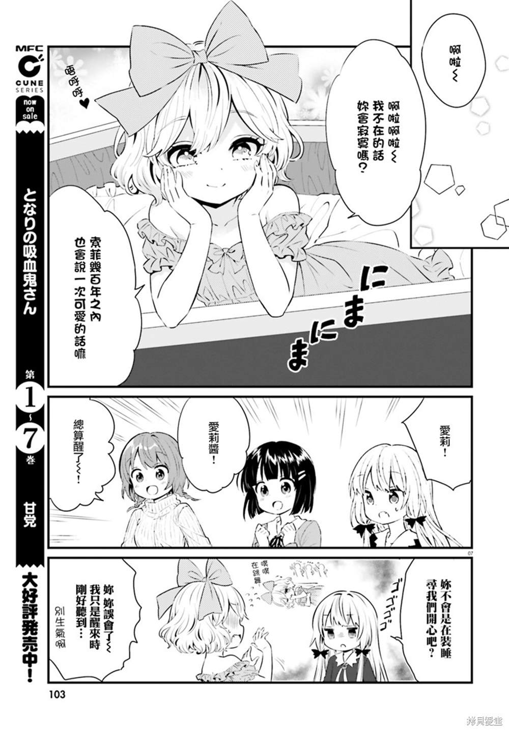 《邻家的吸血鬼小妹》漫画最新章节第76话免费下拉式在线观看章节第【7】张图片