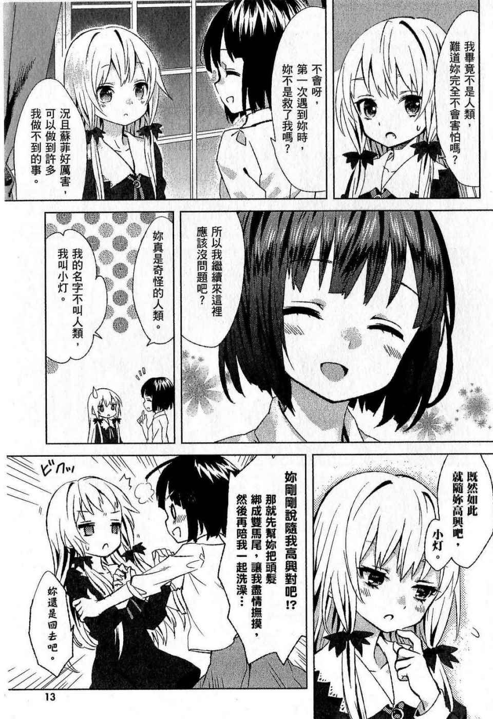 《邻家的吸血鬼小妹》漫画最新章节第1卷免费下拉式在线观看章节第【13】张图片