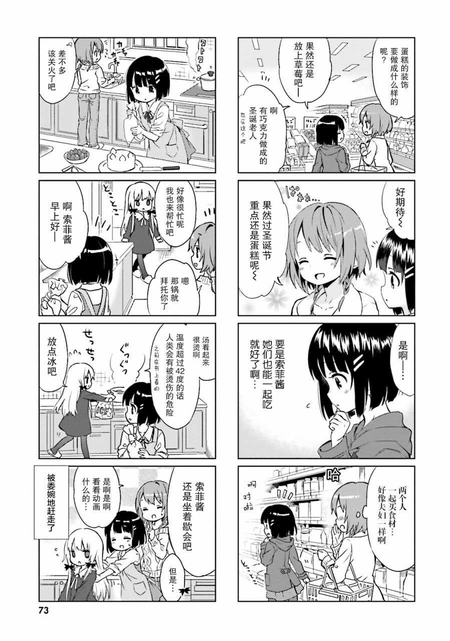 《邻家的吸血鬼小妹》漫画最新章节第18话免费下拉式在线观看章节第【5】张图片