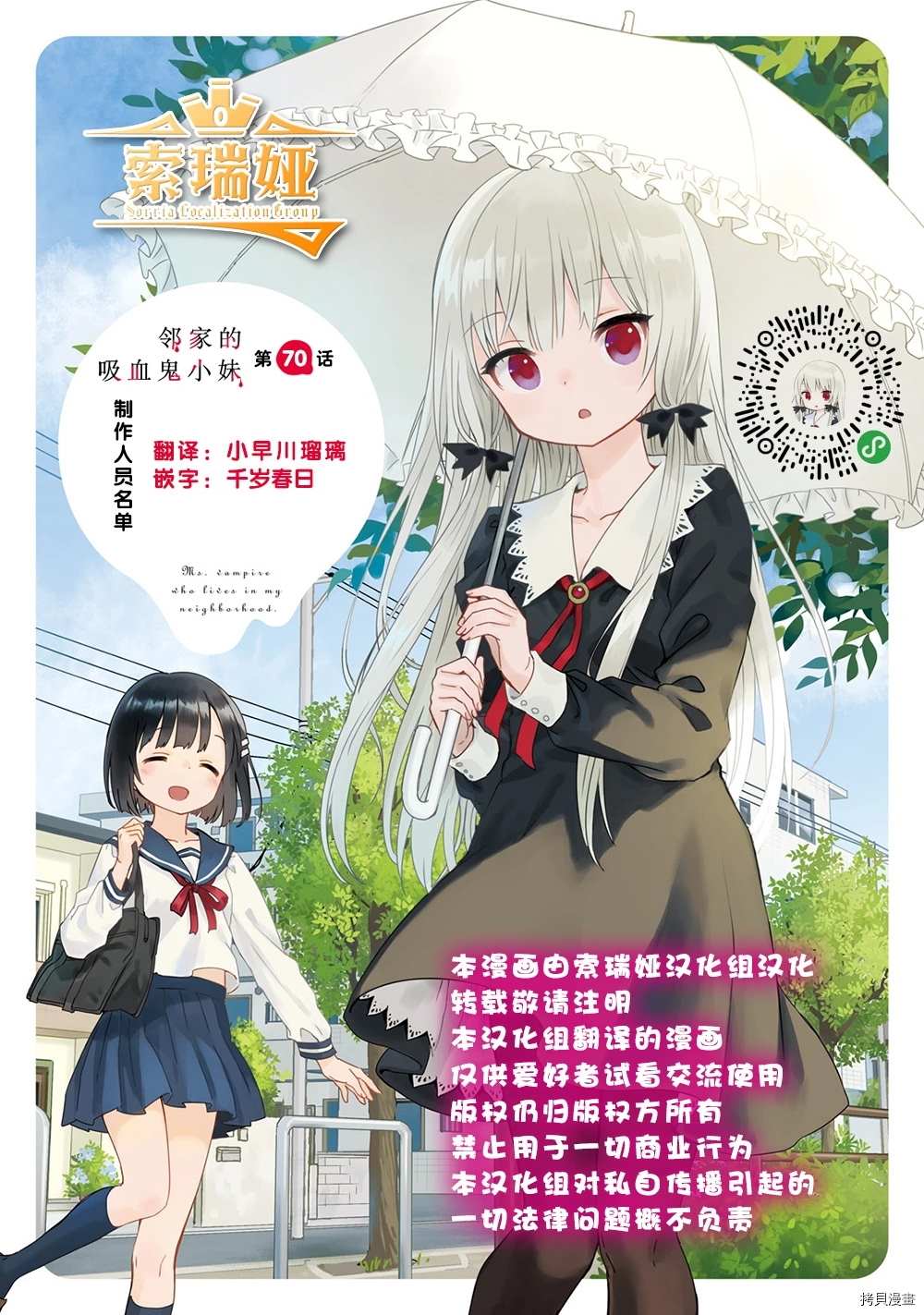 《邻家的吸血鬼小妹》漫画最新章节第70话免费下拉式在线观看章节第【11】张图片