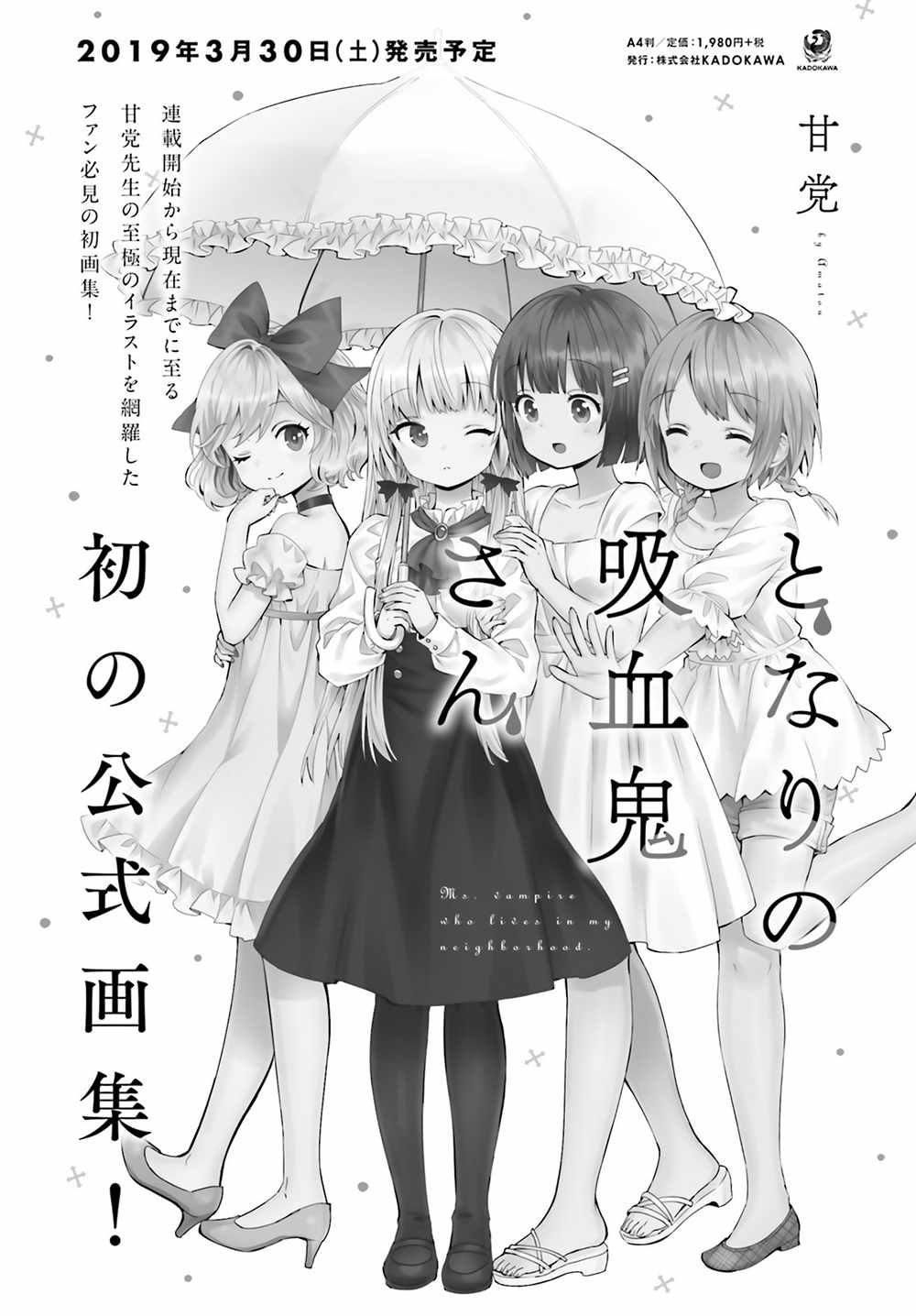 《邻家的吸血鬼小妹》漫画最新章节第53话免费下拉式在线观看章节第【12】张图片